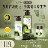 发之食谱冷萃茶柚去屑洗发水护发素水润蓬松洗护套装280g+280g