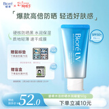 碧柔（Biore）花王水活防晒凝蜜高倍防晒霜50g隔离霜防紫外线护肤品女神节礼物
