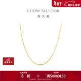 周大福精致蛇骨链 18K金彩金项链素链生日礼物 E77 约40cm