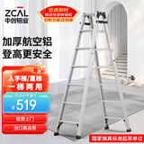 中创梯子加厚铝合金七步人字梯/直梯 家用梯轻便 工程梯 可折叠TCL-07
