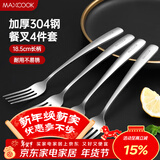 美厨（MAXCOOK）304不锈钢叉子 餐叉水果叉餐具套装甜品汤勺搅拌勺 4件套MCGC4513