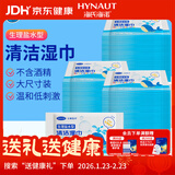 海氏海诺艾暖 生理盐水型清洁湿巾面部湿敷手口鼻清洁独立装60片*2盒