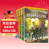 特种兵学校：第七季（套装25-28册）一年级二年级三年级四五六年级课外阅读书籍 培养孩子责任心、勇敢、有担当、拥有强大的内心 课外阅读 阅读 课外书 儿童年货节送礼