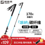 探路者（TOREAD）喀纳登山杖户外可伸缩碳素纤维手杖徒步爬山装备超轻拐棍 天空蓝