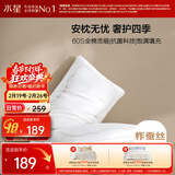 水星家纺蚕丝枕头枕芯A类60支全棉面料抗菌柔软蚕丝护颈枕头芯家用一对