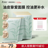 袋鼠妈妈茶树面膜控油清爽润肤补水舒缓净颜鲜透水衡准孕妇护肤面膜20片装
