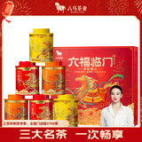 八马茶业六福临门尊享版红茶金骏眉铁观音普洱熟茶264g茶叶礼盒年货送礼