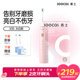 SOOCAS素士 电动牙刷 成人美白声波震动牙刷礼盒 X3S粉（配云感刷头）送女友男友情人节礼物 一键价保