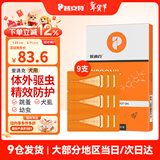 普安特驱虫药狗狗猫咪体内外同驱滴剂打虫药幼猫幼犬虱除跳蚤宠物除虫药 体外驱虫9支/3盒（犬用）