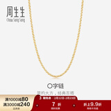 周生生情人节礼物18K黄色黄金锁骨彩金项链 女款素链04800N18KY 40厘米