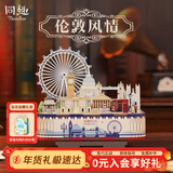 同趣伦敦风情拼装八音盒立体积木玩具手工拼图城市摆件新年礼物生日男