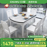 初屋 餐桌 实木岩板餐桌现代简约大理石餐桌椅组合可伸缩折叠吃饭桌子 1.5米白色【12MM雪山白】 一桌六椅