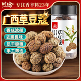 川珍草豆蔻90g瓶装 脱骨草寇草扣 卤肉炖牛羊肉香辛调料火锅底料