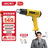 得力（deli）可调温热风枪电热吹风机电烤枪汽车贴膜收缩膜烘枪2000W