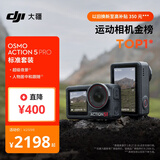 大疆 Osmo Action 5 Pro 超旗舰画质运动相机户外摩托骑行潜水vlog相机便携式旅拍摄像机