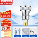 潜水艇（Submarine）XT4洗衣机接头4分洗衣机防脱落自动止水接头角阀龙头4分转接头