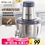 小熊（Bear）绞肉机家用 绞馅机 碎肉机 电动多功能料理搅拌打肉饺子肉馅蒜蓉机全钢 搅肉机 QSJ-S03B5 约2L