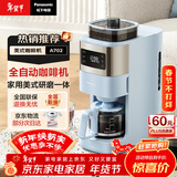 松下（Panasonic）美式咖啡机全自动小型家用 研磨一体三合一办公室 自动清洁 智能保温 多档浓度 送礼 NC-A702 蓝色