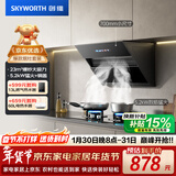 创维（Skyworth）抽吸油烟机灶具套装排油烟机燃气灶套餐700小尺寸Y101+Z50BS-1S天【套装商品】