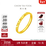 周大福碎冰冰碎金金黄金戒指女求婚戒指(工费:220计价)EOF1216 新年礼物 18号 足金 约2.15g