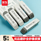 晨光(M&G)文具半砂橡皮5块装 精品考试绘图橡皮擦 优品中性笔圆珠笔铅笔专用AXP963CC开学文具