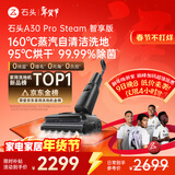 石头A30 Pro Steam智享版蒸汽洗地机【160℃蒸汽】 25000pa吸力自清洁除菌洗拖一体扫地机器人皇马合