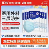 振德一次性医用外科口罩成人儿童保暖口罩冬季防粉尘雾霾 蓝色100只 
