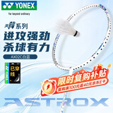尤尼克斯（YONEX）YONEX羽毛球拍天斧全碳素进攻进阶AX02C白蓝4U5已穿26磅附手胶
