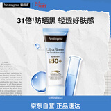 露得清轻透防晒霜SPF50+防水防汗户外清爽防晒30ml男女新年礼物
