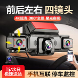 梦选（MENGXUAN）行车记录仪360度全景4k高清无死角免走线24小时停车监控哨兵模式 【标配自备内存卡】全景三镜头+WiFi互联 车载汽车记录仪前后双录免安装插电摄像头货车倒车影像