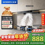 创维（Skyworth）抽吸油烟机灶具套装  欧式顶吸排油烟机燃气灶套餐烟灶家用Y1H+Z50BS-1S液化气【套装商品】