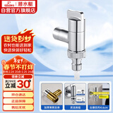 潜水艇（Submarine）F404角阀洗衣机龙头洗碗机铜镀铬4分快接6分螺纹自带止水装置银色
