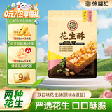 徐福记 花生酥 酥糖 混合口味袋装308g 结婚喜糖儿童零食结婚喜糖散装