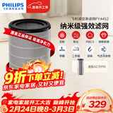 飞利浦（PHILIPS）空气净化器滤网滤芯官方正品FY4452/00 适用于飞利浦空气净化器AC3998/KJ580F-D16【配件】礼品