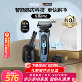 博朗【情人节礼物】5系Pro远空蓝清洁护理中心电动剃须刀往复式刮胡刀送老公男朋友生日礼物男马年礼盒