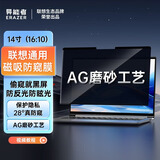 联想生态品牌异能者电脑显示器防窥膜 笔记本台式电脑屏幕防窥片隐私保护膜 15.6英寸(16:9)