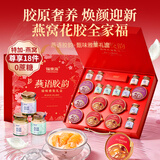 福东海 即食燕窝花胶羹全家福礼盒2814g [特加燕窝 ] 过年货礼盒滋补品