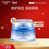 自然堂雪域修护保湿霜50g 补水保湿提亮皮肤新年情人节生日礼物女