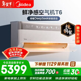 美的空调 空气机T6大1.5匹 新一级能效变频 新风 纯铜管 健康风 无风感空调挂机 国家补贴KFR-35GW/T6