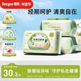 德佑女性湿厕纸64抽*3包 女士经期护理湿巾私处清洁私护厕纸湿纸巾
