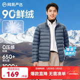 网易严选新品90鸭绒轻薄羽绒服保暖0压感防泼水蓄热抗菌外套男羽绒内胆 25升级A款-灰雾蓝（立领） M