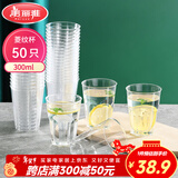 美丽雅一次性杯子航空杯300ml*50只太空杯 食品级加厚塑料饮料茶水杯