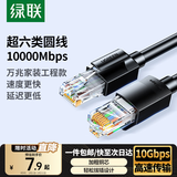 绿联六类网线 CAT6类千兆八芯双绞跳线8芯 电脑宽带家用工程装修电脑宽带监控网线 超六类圆线【万兆家装工程款】 2米