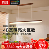ARROW箭牌 全光谱原木风餐厅灯吧台餐桌灯胡桃木色吊灯长条灯
