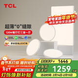 TCL全光谱护眼吸顶灯进口普瑞芯片全屋灯具三室一厅套餐皎月