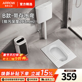 箭牌（ARROW）【焕新补贴】蹲便器防臭卫生间超薄蹲便器水箱一体水箱大冲力套装 B套装带存水弯后排深度293MM