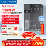 美菱（MeiLing）冷热款管线机壁挂式净饮机家用净水器伴侣 全通量匹配冷热直饮水机即热制冷管线饮水机MY-DGA8010B