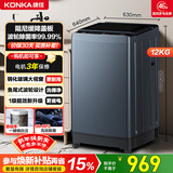 康佳（KONKA）全自动波轮洗衣机12KG 钢化玻璃阻尼盖板租房家用以旧换新 家电补贴 KB120-J688