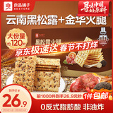 良品铺子黑松露火腿苏打饼干1kg酥脆薄饼休闲零食礼盒送礼饼干独立小包装