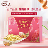 乐家扁桃仁巧克力味杏仁糖果 礼盒送礼 300g 零食 生日礼物